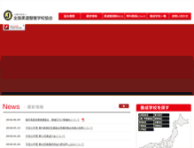 Tablet Screenshot of judo-seifuku.or.jp